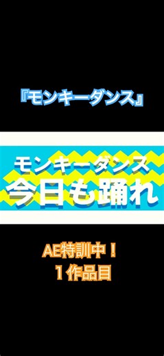 【創作】モンキーダンス【リリックビデオ】