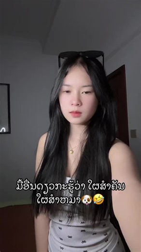 ອະ~~ຈັດໄປປ🤣