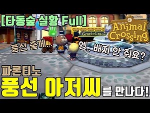 [타운으로 놀러가요 동물의 숲 Full] -4화- 풍선 아저씨~ 배지 주세요!