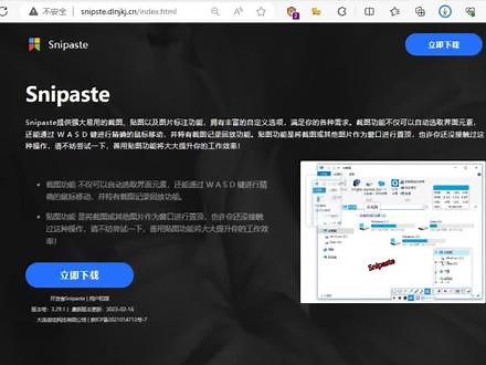 科研分享第十期——文献阅读辅助截图神器snipaste！#snipaste #截图 #截屏软件 #科研工具 #浩浩的读研日记