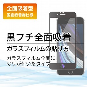 フチあり全面吸着タイプ | 【公式】shizukawill (シズカウィル) - スマホアクセサリー 通販専門店