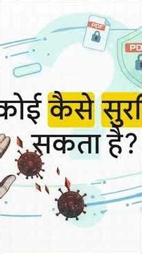 ⚠️ PDF se bhi hack ho sakta hai! Aaj hi savdhan ho jao 😳