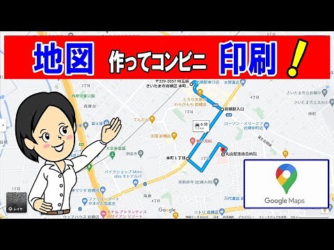 【提出】通勤地図、道案内に便利❗ GoogleMAP （リスニング音声：音読さん）