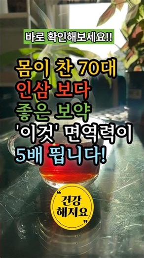 몸 차가운 70대에게 인삼보다 좋은 보약! '이거'#생강차효능 #면역력높이는법 #수족냉증