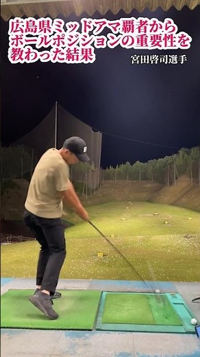 [Golf] I learned the importance of ball position #shorts #Hiroshima Prefecture Mid-Amateur #Winne...