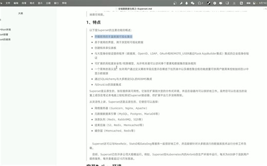 Superset-01-虚拟环境的配置