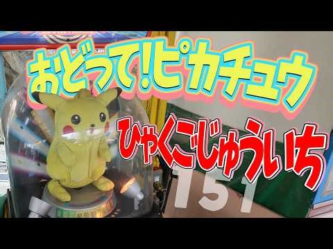 [Super Rare] Dance! Pikachu Ending Theme "1051" 100 Points BANPRESTO [Pokémon Electro-Mechanical]