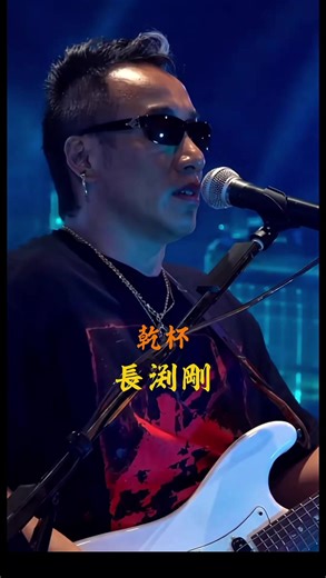 乾杯: 長渕剛の名曲とその影響