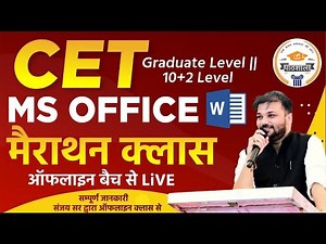 Rajasthan Cet Exam Computer - MS OFFICE (Word, Excel, PowerPoint) | Computer Marathon Class 2023