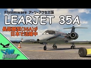 How to fly the Flysimware Learjet 35A small business jet [MSFS 2020: PC]