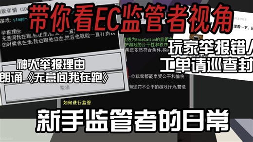 [EaseCation]新手监管者在线审理奇葩案件，带你看各种奇葩外挂