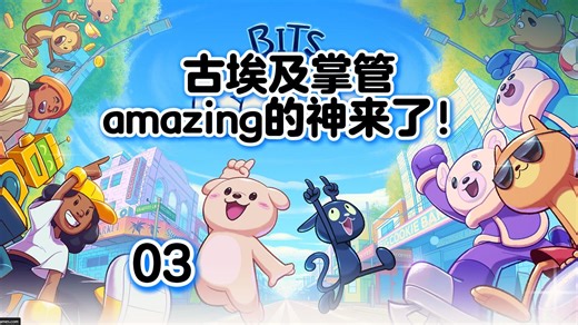 在海里被烟花砸死了【啵点节奏Bits&Bops】03