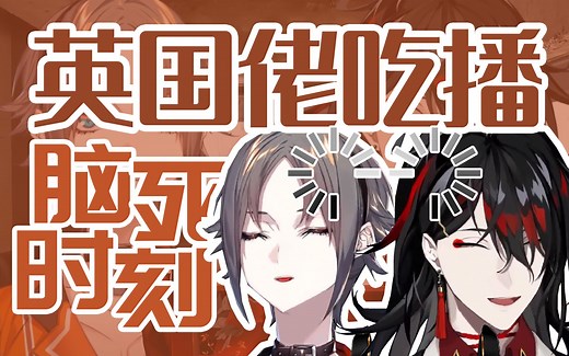 【熟/切】英国佬的吃播脑死时刻【Mysta Rias/NIJISANJI EN】