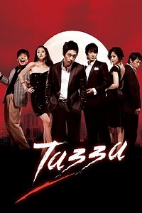 How to watch Tazza: The best streaming options