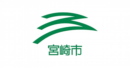 要配慮者利用施設における避難確保計画の作成及び避難訓練実施の義務化について -  宮崎市 [Miyazaki City]