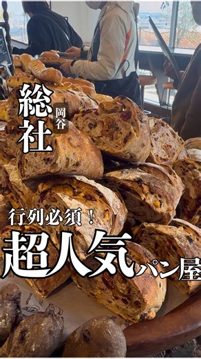 行きたいと思ったら『🍞』とコメントしてね！☺️ はいどうも〜ペイちゃんです！😊 今日も岡山のオススメスポット紹介していきまーす！🍑 気になる！行ってみたい！楽しそう！と思ったら《フォロー》よろしくお願いします!🙇‍♂️ @peityan_okayama @@@@@@@@@@@@@@@@@@@@@@@ 🍞🥖【bon bon｜総社】 ちょっといいパンが食べたい日に、ここ。 bon bon 🤍 自家製酵母のハード系🥖✨ 外はパリッ 中はもっちり 噛むたびに小麦の香りがふわっと広がる🤤 ナッツフリュイは ナッツ🌰とドライいちじく🍇がぎっしり 甘さ控えめでコクしっかり 気づいたらゆっくり味わってるやつ🫶 派手じゃないけど ちゃんと美味しい 今日は少し丁寧に過ごしたい日、そんな日に☀️ 📍岡山県総社市岡谷7-1 🕒 11:00〜売り切れ次第終了 🔗 @bonbon.bread @@@@@@@@@@@@@@@@@@@@@@@ ・ @peityan_okayamaでは 岡山の楽しい・面白いスポットを紹介しています！😆 皆さんに「岡山ってこんなに面白い町なんだ！」「また岡