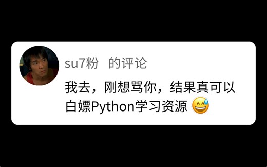 挑战一个小时学会Python！