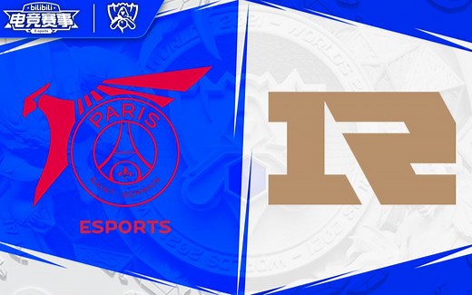 【S11全球总决赛】小组赛 10月17日 PSG vs RNG