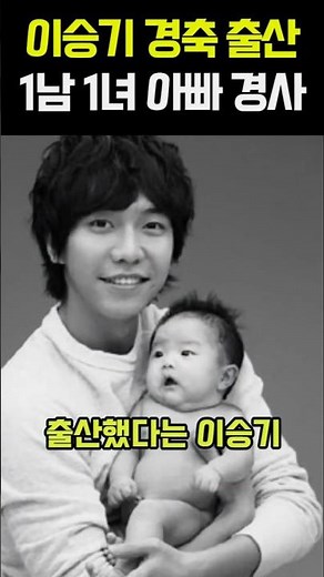 Lee Seung-gi Celebrates Birth of Second Child, Now a Father of One Son and One Daughter