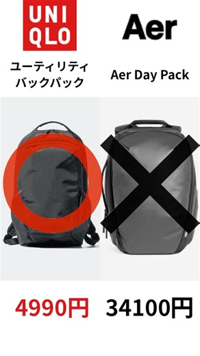 ユニクロ ユーティリティバックパックはAerの代わりになる？