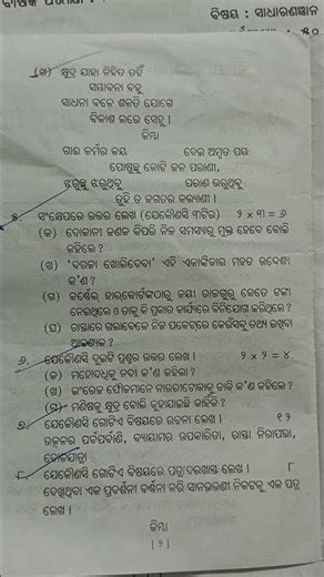 SSVM class7 annual questions