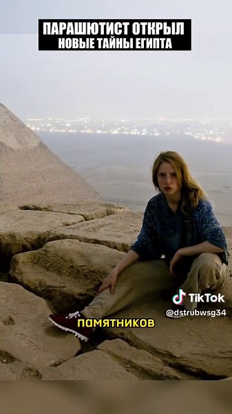 Парашютист открыл невероятную тайну