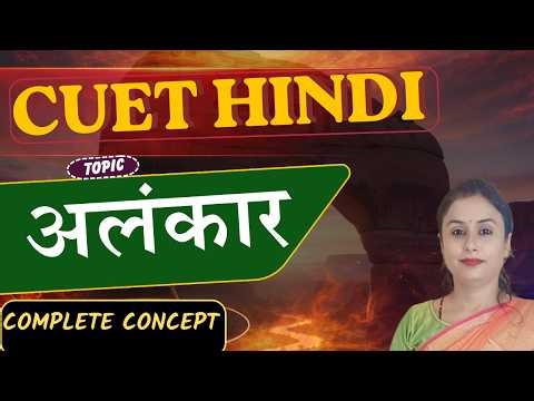 CUET HINDI | अलंकार | COMPLETE CONCEPT + EXAMPLES | LEC-02