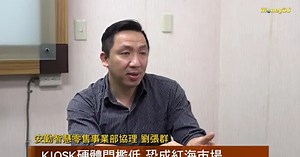 20200103 無人商店熱潮消退 KIOSK重啟熱度