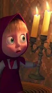 I'm not afraid of my fears... 🙀👻 #TheThrillerNight #MashaAndTheBear #Shorts #kids #cartoonforkids