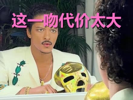 从假扮老太躲狗仔到公然亲吻！Rosé这口玄学毒奶，竟封印了火星哥的6年不败神话？