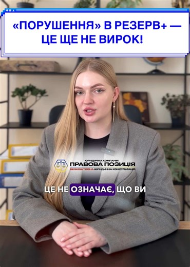 0️⃣9️⃣3️⃣2️⃣8️⃣1️⃣9️⃣6️⃣2️⃣1️⃣ — отримати консультацію юриста #адвокаткиїв #адвокатльвів #адвокатфранківськ #адвокатодеса #резерв