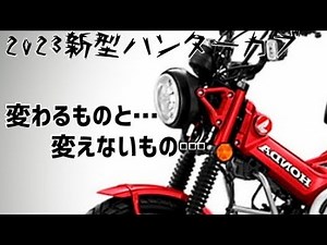 【新型】オフ車のココだけは絶対に変わらない理由