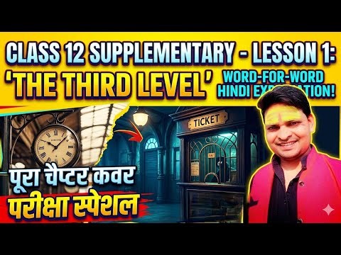 The Third Level Summary in Hindi | Class 12 English Vistas Chapter 1The Third Level Explained