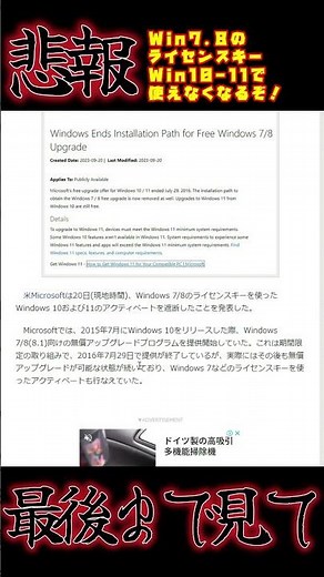 【悲報】Windows11で7～8.1のプロダクトキーが使えなくなるってよ【Windows7 8 8.1】