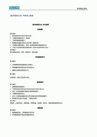 梁昆淼《数学物理方法》 #考研专业课复资料 #考研 #考研初试 #考研复试 #考研上岸 #拿资料看主页