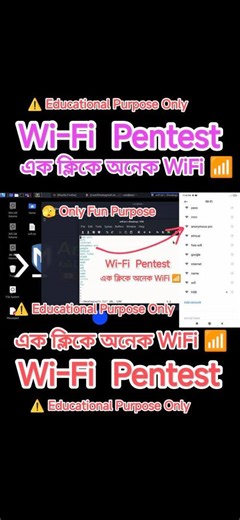 এক ক্লিকে অনেক Wi-Fi? Wi-Fi Pentest Explained Reality & Learning (Educational) শিক্ষামূলক আপডেট পেতে জয়েন করুন:- https://t.me/anonymousproofficial আরো শিক্ষামূলক আপডেট পেতে:- https://t.me/anonymousproofficial2 কোর্স আউটলাইন:- https://t.me/anonymousproofficial3 এই ভিডিওতে Wi-Fi Pentest বিষয়টি শিক্ষামূলক ও সচেতনতামূলকভাবে ব্যাখ্যা করা হয়েছে। ভিডিওতে একসাথে অনেকগুলো Wi-Fi (SSID) দেখা গেলেও, এগুলো বাস্তব ইন্টারনেট কানেকশন নয়—এটি একটি demo/learning concept। এই ভিডিওর উদ্দেশ্য হলো— • Wi-Fi SSID কীভাবে