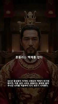 King Muryeong – Baekje, which broke 1,500 years of silence and became a powerful nation again