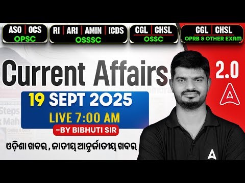 Odisha Current Affairs 2025 | 19 September Current Affairs 2025 | Current Affairs by Bibhuti Sir
