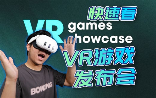 11分钟看完VR游戏展示会！杀手3 VR实机片段曝光！ | XR游戏和应用体验