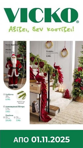 #vicko #lidl #mymarket #offers #supermarket #sklavenitis #shopping #sale #brochures #supermarket