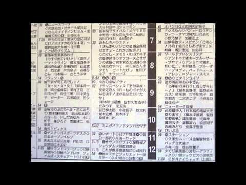 昭和（1980年代）の新聞のテレビ番組欄（Part2）