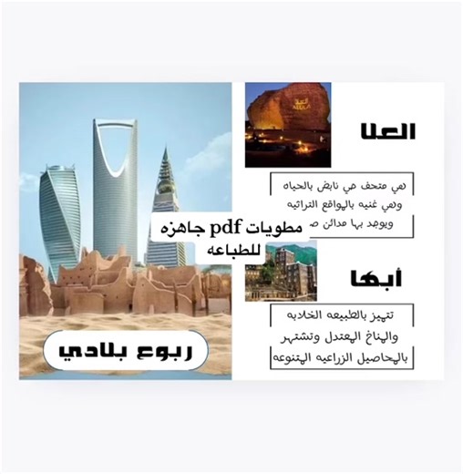 #مطويات_مدرسية_تصميمي_اعمالي_افكاري #مطويه#مطويات_مدرسيه#لغتي#خدمات _طلابيه#مشاريع_ مدرسيه#طباعه حسب الطلب #مشروعي#اكسبلور #اكسبلورexplore #اكسبلور_تيك_توك #fyp #fypシ #الرياض #جدة#السعوديه #معلمات#معلمين#طلاب #بحوث_مدرسية #طباعه #طباعه_حسب #توزيعات #توزيعاتي #هدايا #طلباتكم #طلباتك_أوامر #الشعب_الصيني_ماله_حل😂😂