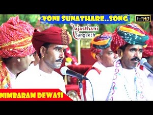 Nimbaram Dewasi bhajan Voni Sunathare ‪@savrajasthani‬