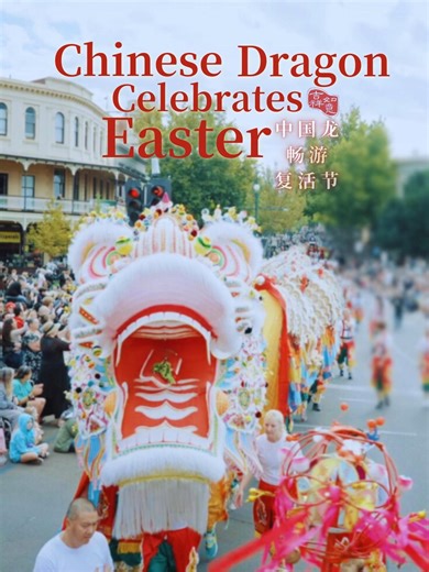 In Australia, Easter comes with dragons—Chinese dragons. Now that's a cultural mashup. 🐉🥚 #TalesofGuanYu | Discover China