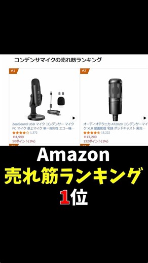 配信者入門に最適？ZealSoundマイクの評判まとめ！