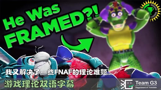 【游戏理论中字/4K】我又解决了一堆FNAF的理论问题...