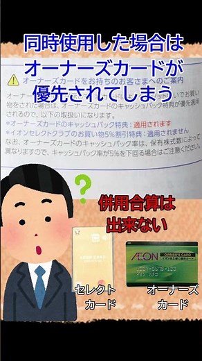 【神改定⁉】でも懸念が…イオンゴールドカードセレクト【イオン経済圏】 #shoot