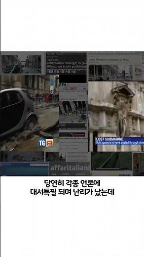 밀라노에서 난리난 일??!