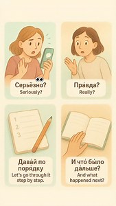 Real conversations are made of small words like these — quick, easy, and everywhere. Explore all 172 everyday topics from A1 to B2 — in the bio. #russianlanguage | Russian Classes