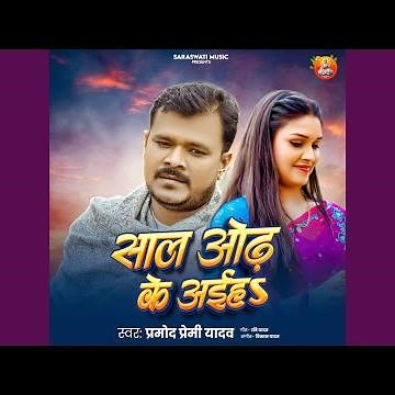 Sal Odh Ke Aahiha